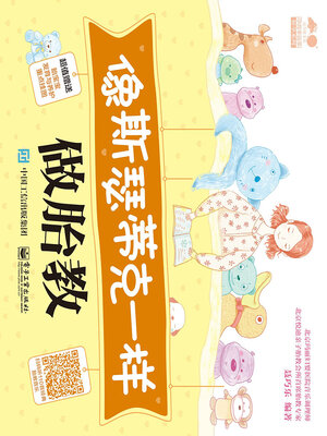 cover image of 像斯瑟蒂克一样做胎教